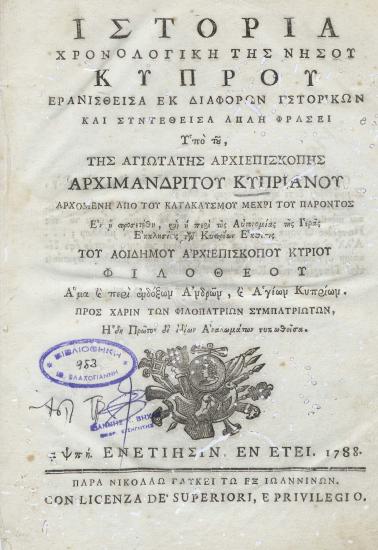 Ιστορία χρονολογική της νήσου Κύπρου : ερανισθείσα εκ διαφόρων ιστορικών και συντεθείσα απλή φράσει