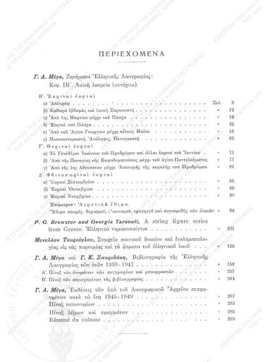 Περιεχόμενα : ΕΛΑ, 5 (1945-1949)