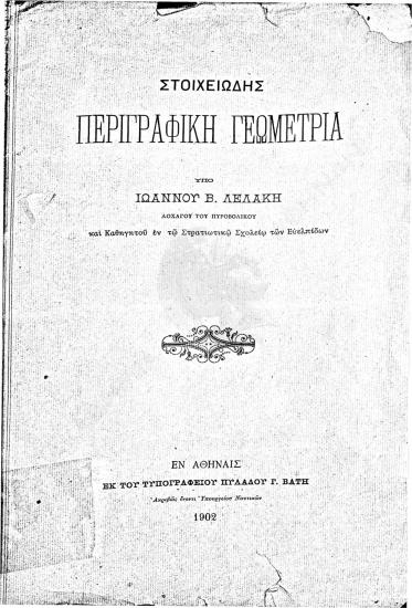 Στοιχειώδης περιγραφική γεωμετρία