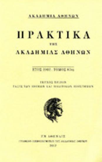 Πρακτικά της Ακαδημίας Αθηνών : έτος 2012, τόμος 87ος : Τεύχος τρίτον : τάξις των ηθικών και πολιτικών επιστημών
