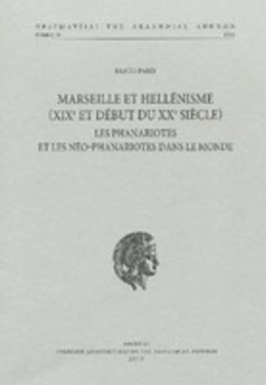 Marseille et hellenisme (XIXe et debut du XXe siecle) : Les phanariotes et les neo - phanariotes dans le monde