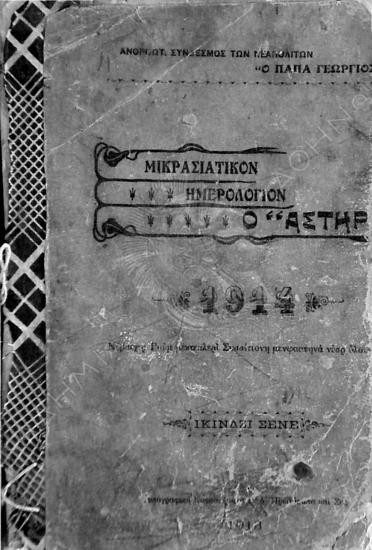 Μικρασιατικόν Ημερολόγιον ο 