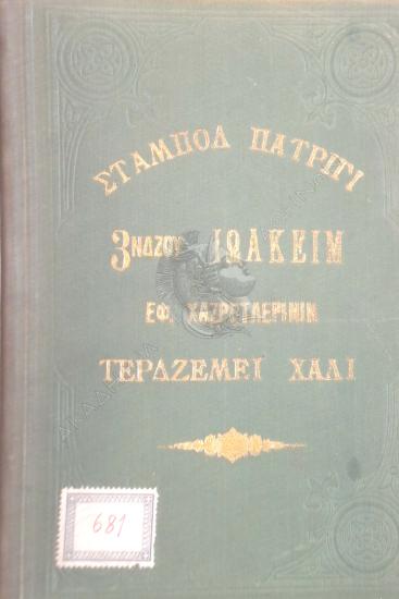 Άγιον Όρος ταριχί