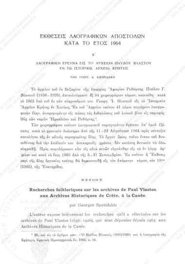 Λαογραφική έρευνα εις το Αρχείον Παύλου Βλαστού εν τω Ιστορικώ Αρχείω Κρήτης : Εκθέσεις περί των Λαογραφικών αποστολών κατά το έτος 1964