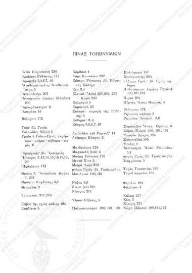 Πίναξ τοπωνυμίων : ΕΛΑ, 17 (1964)