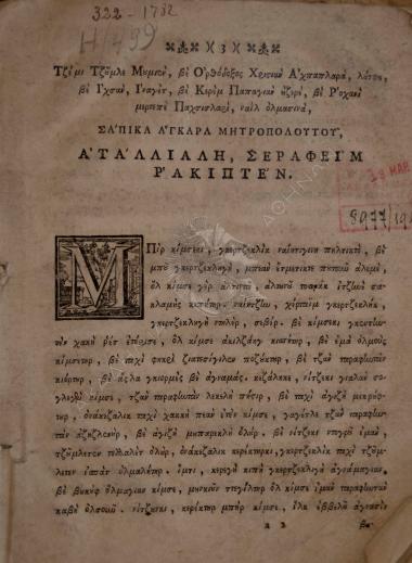 [Αζήμ Πατησσάχ Μοναστήρ Κύκκονουν]