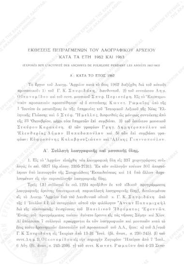 Εκθέσεις πεπραγμένων του Λαογραφικού Αρχείου κατά τα έτη 1962-1963