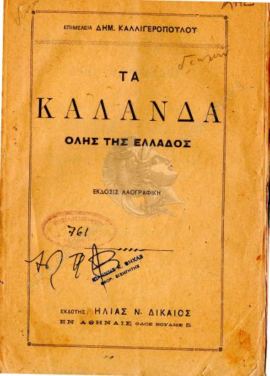 Repository of Digital Publications of the Hellenic Folklore Research Centre, Academy of Athens