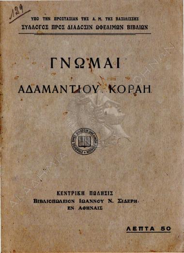 Γνώμαι