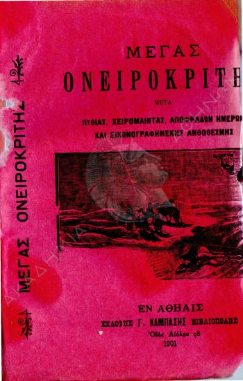 Επίκτητου εγχειρίδιον και Κέβητος πίναξ : μετατυπωθέντα κατά την έκδοσιν του Αοιδίμου Αδαμάντιου Κοραή