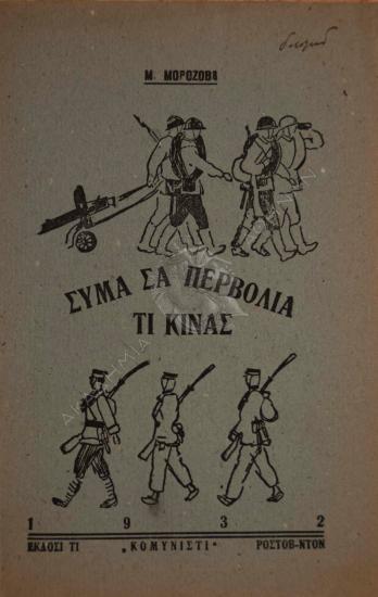Συμά ςα περβόλια τι Κίνας