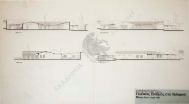 Διαγωνισμός για την ανέγερση Παιδικού Σταθμού στο Χολαργό