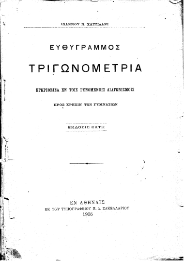 Ευθύγραμμος τριγωνομετρία :  Εγκριθείσα εν τοις γενομένοις διαγωνισμοίς Προς χρήσιν των Γυμνασίων /  Ιωάννου Ν. Χατζιδάκι