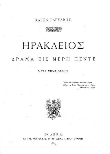Κλέων Ραγκαβής. Ηράκλειος :  Δραμα εις μέρη πέντε. Μετά σημειώσεων.