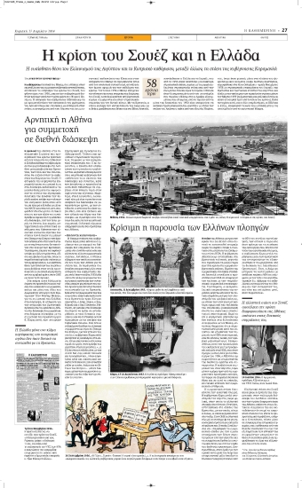 Η Κρίση του Σουέζ και η Ελλάδα /  Λυκούργος Κουρκουβέλας.