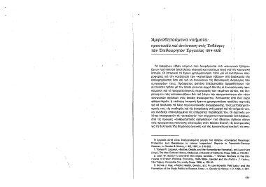 Αμφισβητούμενα νοήματα :  προστασία και αντίσταση στις Εκθέσεις των Επιθεωρητών Εργασίας, 1914-1936 /  Έφη Αβδελά.