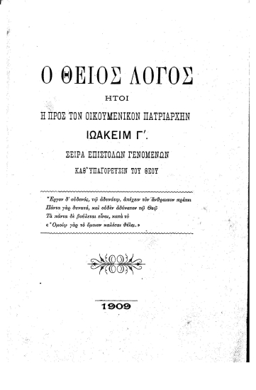 Ο θείος λόγος :  ήτοι η προς τον Οικουμενικόν πατριάρχην Ιωακείμ Γ΄. σειρά επιστολών γενομένων καθ΄ υπαγόρευσιν του Θεού.