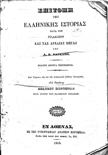 Επιτομή της Ελληνικής ιστορίας :  κατά τον Γολδσμίθ και τας αρχαίας πηγάς /  υπό Α. Ρ. Ραγκαβή... Διά δαπάνης Ανδρέου Κορομηλά Προς χρήσιν των Ελληνικών σχολείων.
