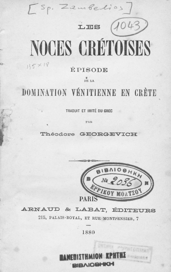 Les noces cretoises :  Episode de la domination venitienne en Crete /  Traduit et imite du grec par Theodore Georgevich.
