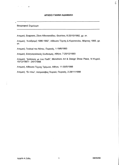 Αρχείο Γιάννη Αδαμάκη :  [Κατάλογος περιεχομένων του φακέλου 