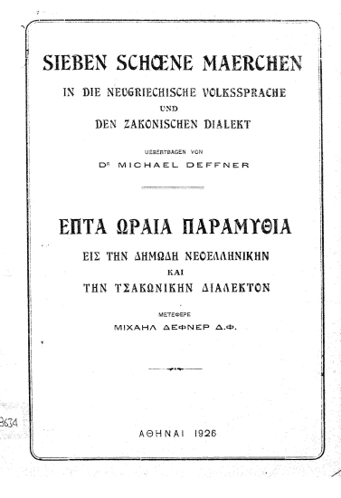 Sieben Schoene Maerchen in die neugriechische Volkssprache und den Zakonischen Dialekt =  Επτά ωραία παραμύθια εις την δημώδη νεοελληνικήν και τσακωνικήν διάλεκτον /  Μετέφερε Μιχαήλ Δέφνερ.