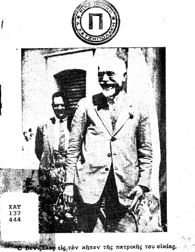 Ελευθέριος Βενιζέλος :  Η ζωή και η δράσις του μεγάλου Έλληνος πολιτικού /  Ι. Ρούφου.