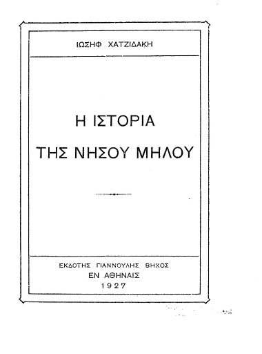 Η ιστορία της νήσου Μήλου /  Ιωσήφ Χατζιδάκη.