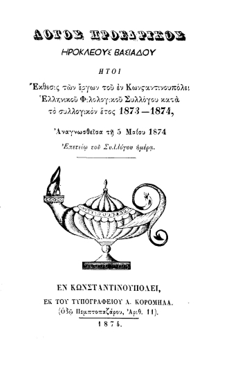 Λόγος προεδρικός :  ήτοι έκθεσις των έργων του εν Κων/πόλει Ελληνικού Φιλολογικού Συλλόγου κατά το συλλογικόν έτος 1873-1874___ /  Ηροκλέους Βασιάδου.