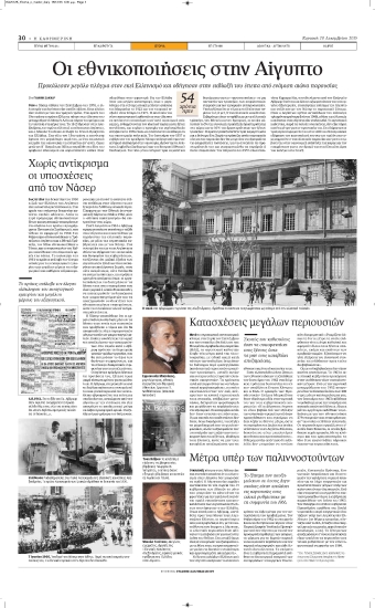 Οι εθνικοποιήσεις στην Αίγυπτο /  Γιάννης Σακκάς.