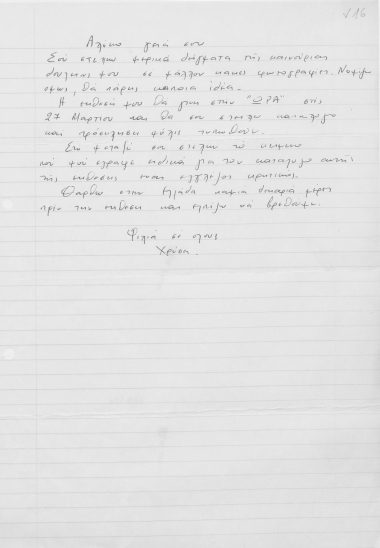 Επιστολή της Χρύσας Βουδούρογλου, [χ.τ.] :  στον Αλέξανδρο Ξύδη,  [χειρόγραφο]