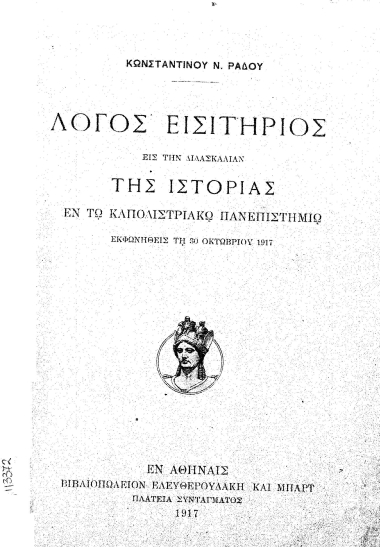Λόγος εισιτήριος εις την διδασκαλίαν της Ιστορίας εν τω Καποδιστριακώ Πανεπιστημίω___ /  Κωνσταντίνου Ν. Ράδου.