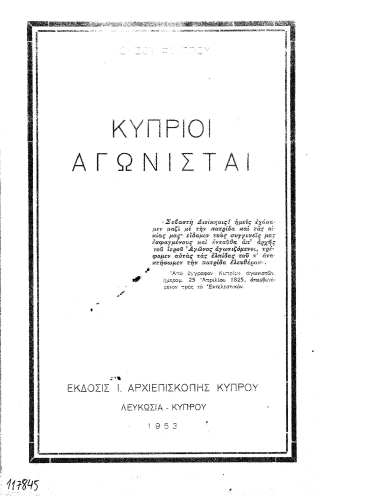 Κύπριοι αγωνισταί /  Λοϊζου Φιλίππου.