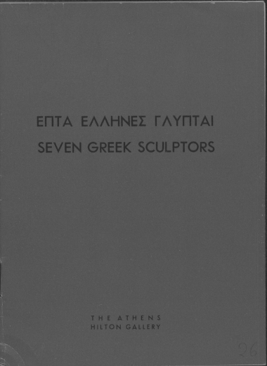 Επτά έλληνες γλύπται =  seven greek sculptors /  [κείμενο Α. Γ. Ξύδης].