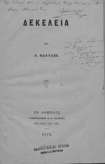 Δεκέλεια /  Υπό Δ. Πανταζή.