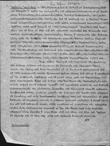 [Δακτυλόγραφα βιογραφικά στοιχεία για τον Αχιλλέα Απέργη]  [δακτυλ.]  [1972 Ιανουάριος 23]