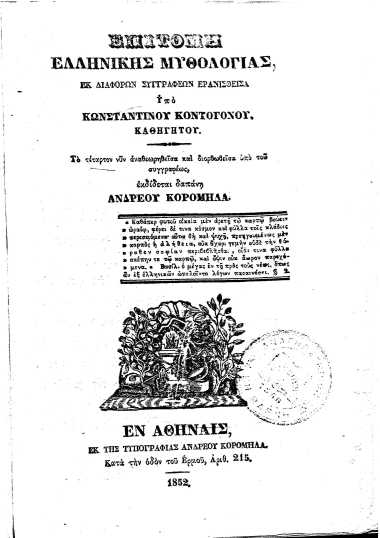 Επιτομή ελληνικής μυθολογίας, εκ διαφόρων συγγραφέων ερανισθείσα /  Υυπό Κωνσταντίνου Κοντογόνου ...