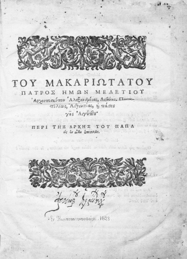 Του Μακαριωτάτου πατρός ημών Μελετίου Αρχιεπισκόπου Αλεξανδρείας, Λιβύης, Πενταπόλεως, Αιθιωπίας, και πάσης γης Αιγύπτου Περί της αρχής του Πάπα ως εν είδει επιστολών /  του Μακαριωτάτου πατρός ημών Μελετίου Αρχιεπισκόπου Αλεξανδρείας, Λιβύης, Πενταπόλεως, Αιθιωπίας, και πάσης γης Αιγύπτου.