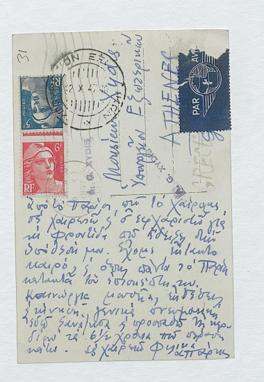 Επιστολικό δελτάριο του Θ. Απάρτη :  Παρίσι, στον Α. Ξύδη, Υπουργείον Εξωτερικών Athènes  [χειρόγραφο]  [1947 Οκτώβριος 6?]