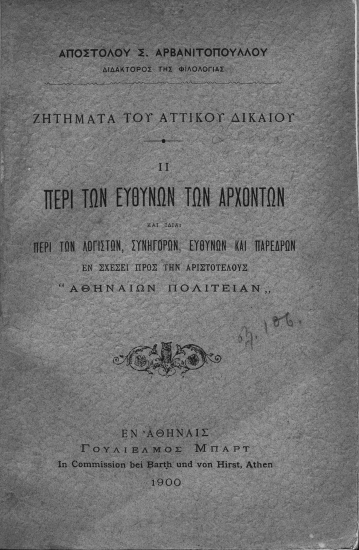 Ζητήματα του Αττικού Δικαίου ... /  Αποστόλου Σ. Αρβανιτοπούλου ___.