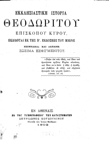 Εκκλησιαστική ιστορία Θεοδωρίτου[sic] επισκόπου Κύρου. /  εκδίδοται εκ της Β΄. εκδόσεως του Migne επιμελεία και δαπάνη Ζωσιμά Εσφιγμενίτου.