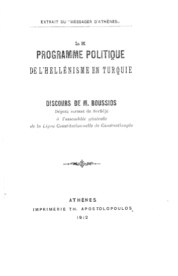 Le programme politique de l' hellenisme en Turquie /  Discours de m. Boussios depute sortat de Serfidje a l' assemblee generale de la Lingue Constitutionnelle de Constantinople.