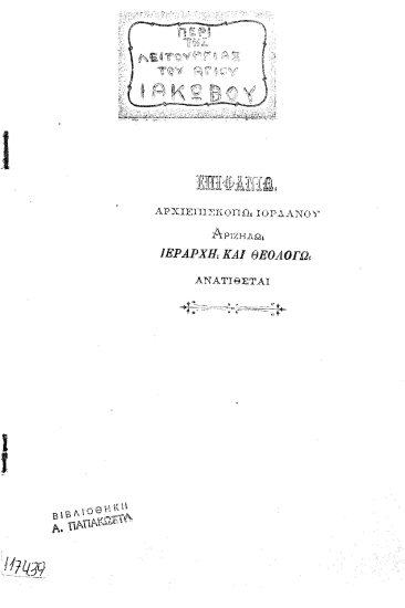 Περί της λειτουργίας του αγίου Ιακώβου.