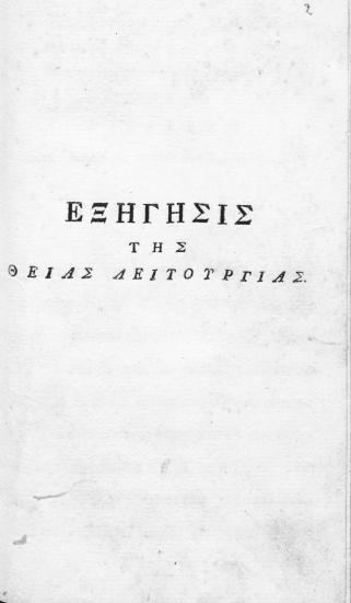 Εξήγησις της Θείας Λειτουργίας, /  συλλεχθείσα, και στιχουργηθείσα παρά Κανσταντίνου Δαπόντε, του μετωνομασθέντος Καισαρίου ___.
