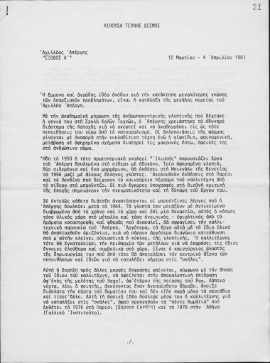 Αχιλλέας Απέργης 