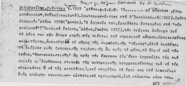 Γιάννης Βαλαβανίδης :  [Βιογραφικό]  [δακτ./χφ.]