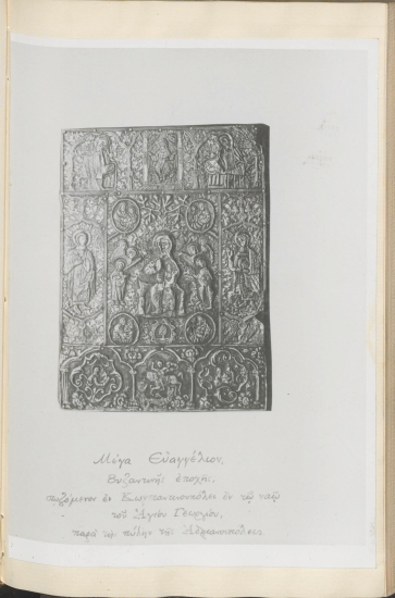 [Στάχωση δύο βυζαντινών ευαγγελίων] :  [γραφικό υλικό]