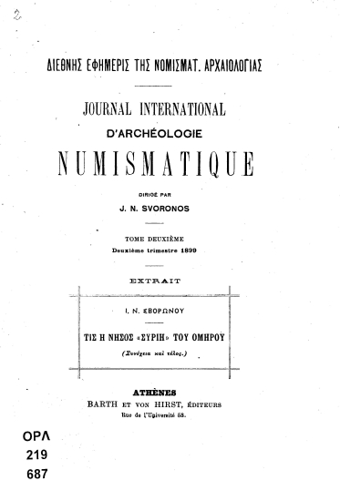 Τις η νήσος 