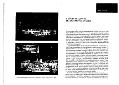 Η όψιμη ανακάλυψη της επισφαλούς εργασίας /  Έφη Αβδελά.