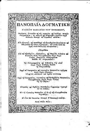 Πανοπλία Δογματική Αλεξίου Βασιλέως του Κομνηνού, Περιέχουσα εν συνόψει τα τοις μακαρίοις και θεοφόροις πατράσι συγγραφέντα, εις τάξιν δε και διεσκεμμένην αρμονίαν παρά Ευθυμίου Μοναχού του Ζιγαδηνού τεθέντα. Επί ανατροπή, και καταφθορά των δυσσεβεστάτων δογμάτων τε και διδαγμάτων των αθέων Αιρεσιαρχών, των κακώς κατά της ιεράς αυτών Θεολογίας λυττησάντων, Αφιερωθείσα ... Ιωάννου Κωνσταντίνου Μπασσαράμπα Βοεβόδα του Μπραγκοβάνου...