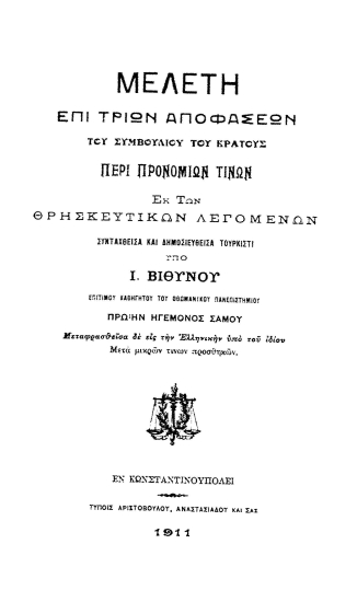 Μελέτη επί τριών αποφάσεων του Συμβουλίου του Κράτους περί προνομίων τινων εκ των θρησκευτικών λεγομένων /  Συνταχθείσα και δημοσιευθείσα τουρκιστί υπό Ι. Βιθυνού ___ μεταφρασθείσα δε εις την Ελληνικήν υπό του ιδίου μετά μικρών τινων προσθηκών.